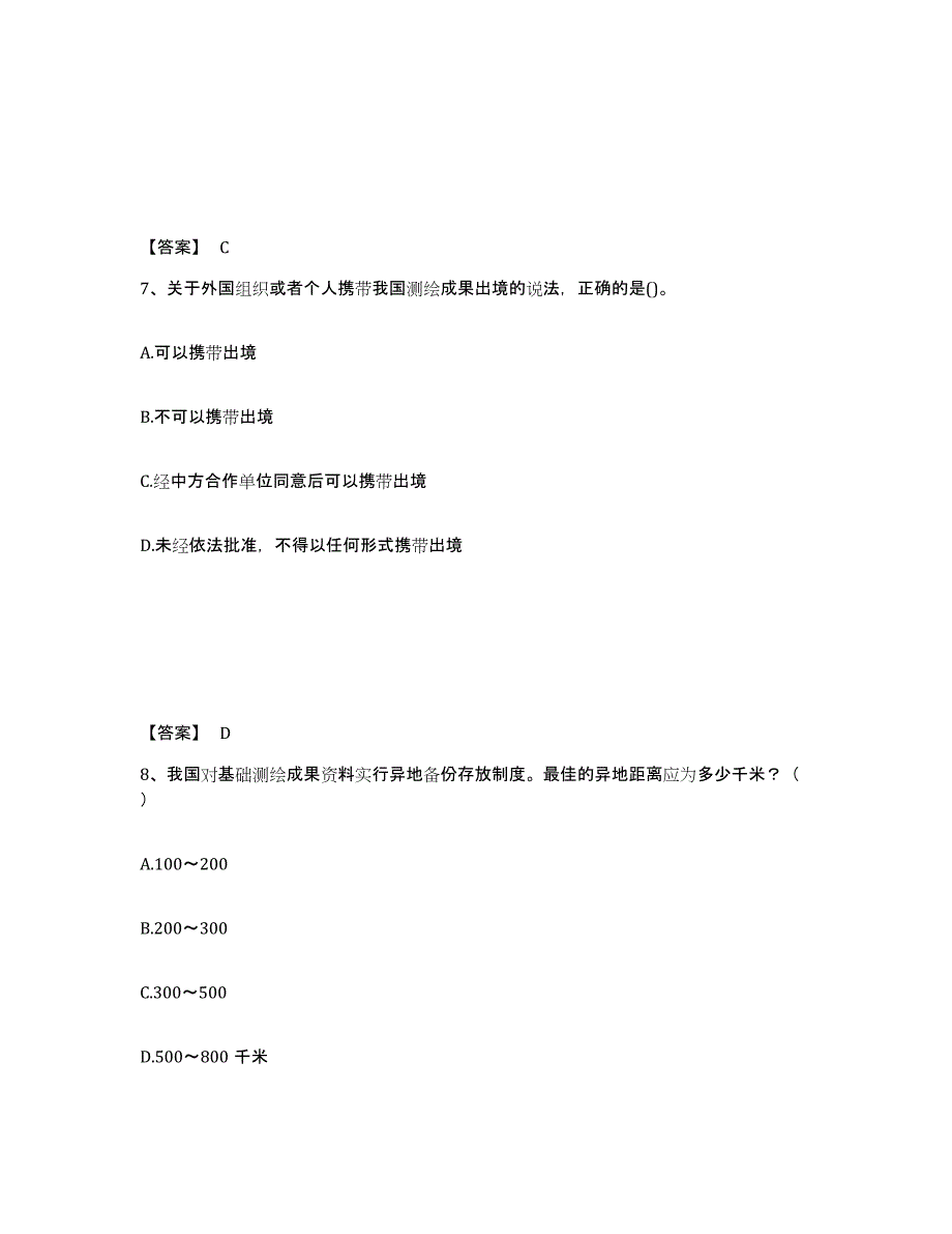 2023年浙江省注册测绘师之测绘管理与法律法规练习题(十)及答案_第4页