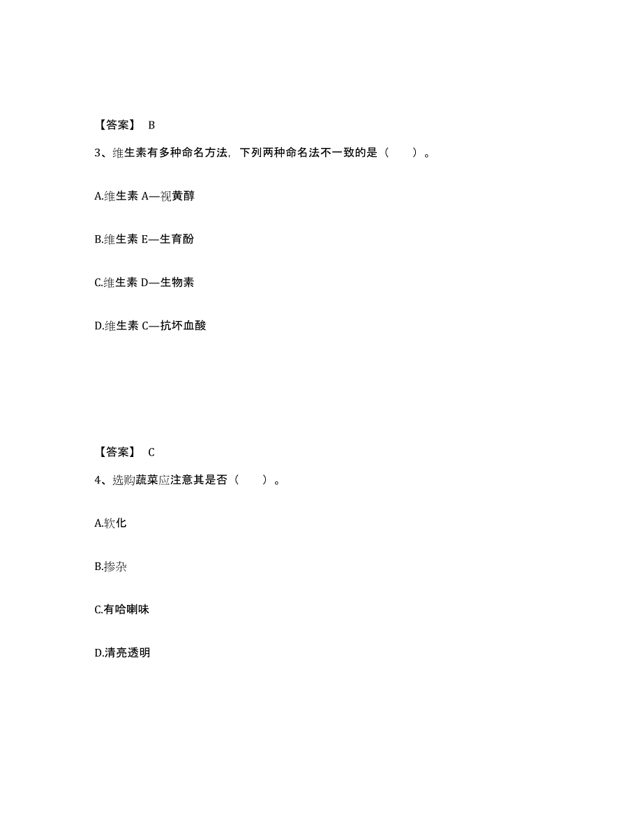 2023年浙江省公共营养师之三级营养师试题及答案一_第2页