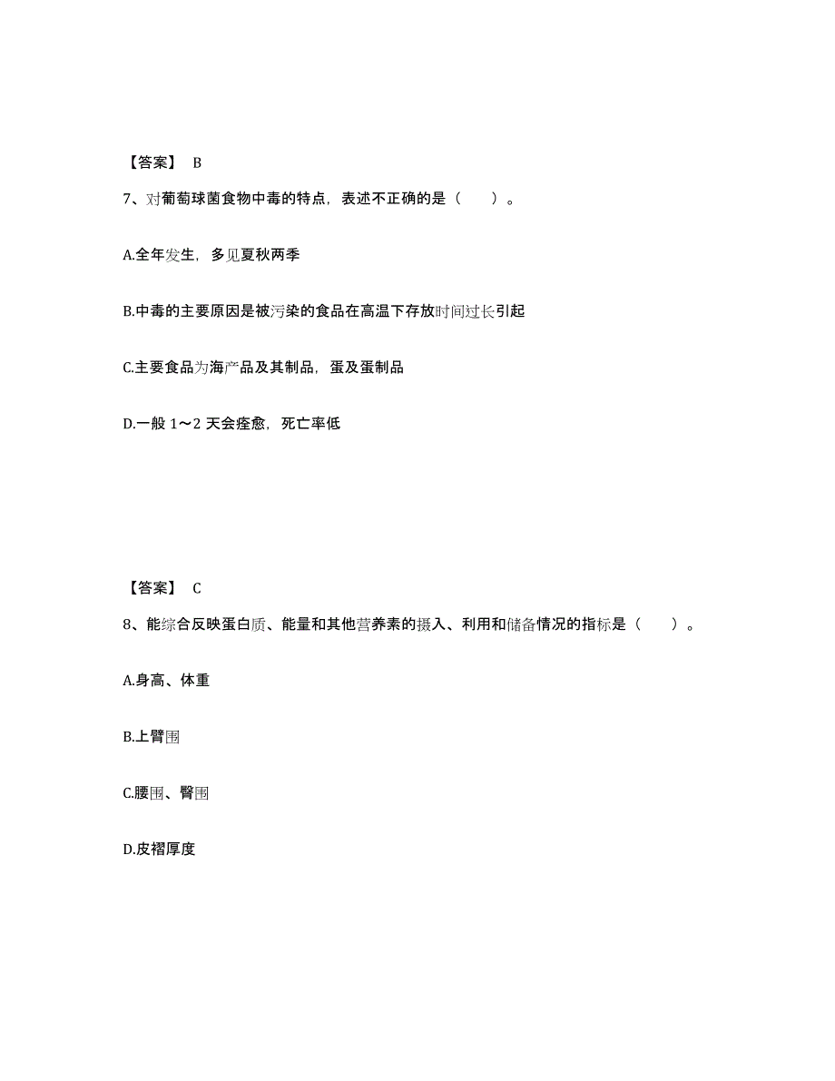 2023年浙江省公共营养师之三级营养师试题及答案一_第4页