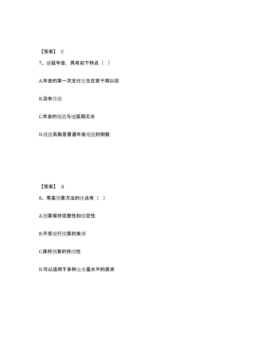 2023年辽宁省审计师之中级审计师审计专业相关知识押题练习试题B卷含答案_第4页