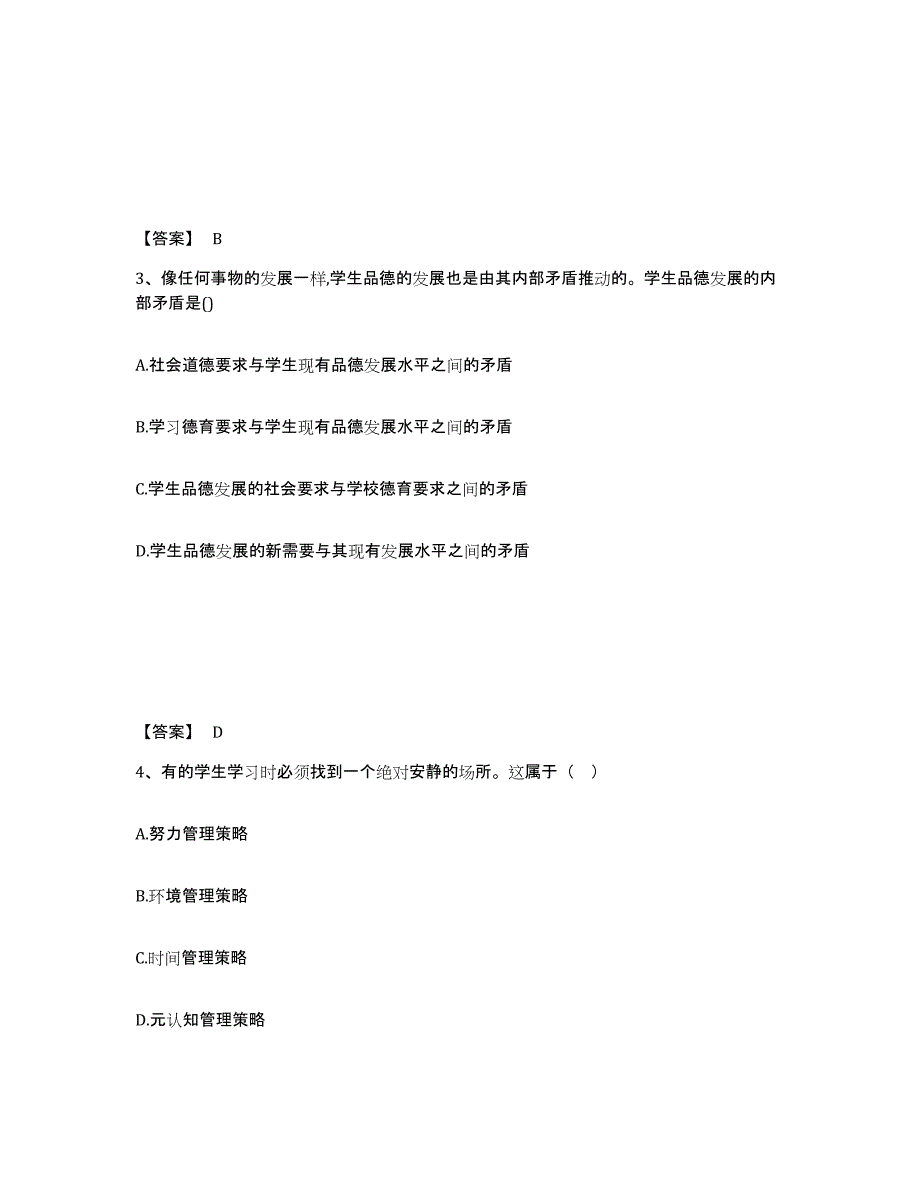 2023年安徽省教师资格之中学教育知识与能力押题练习试卷B卷附答案_第2页