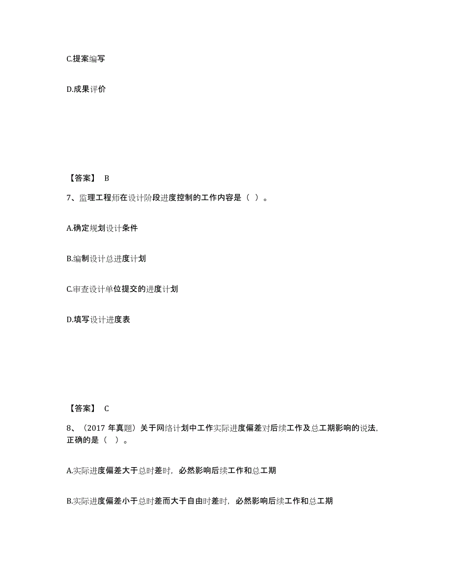 2023年浙江省监理工程师之土木建筑目标控制练习题(五)及答案_第4页