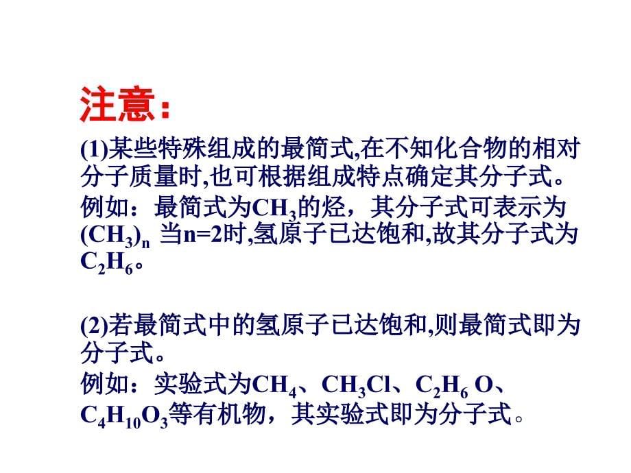 有机化合物分子式的结构与分类.ppt_第5页