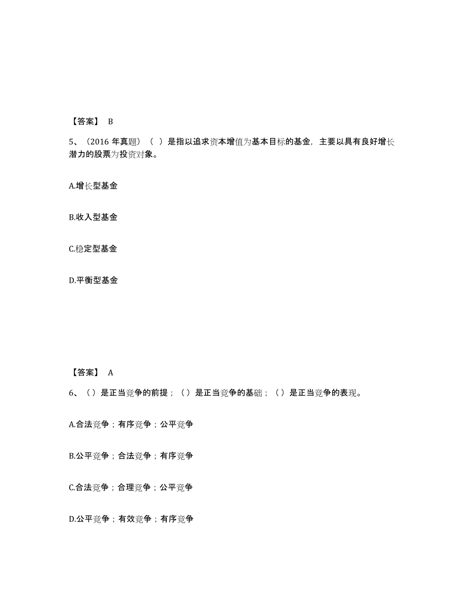 2023年浙江省基金从业资格证之基金法律法规、职业道德与业务规范通关题库(附答案)_第3页