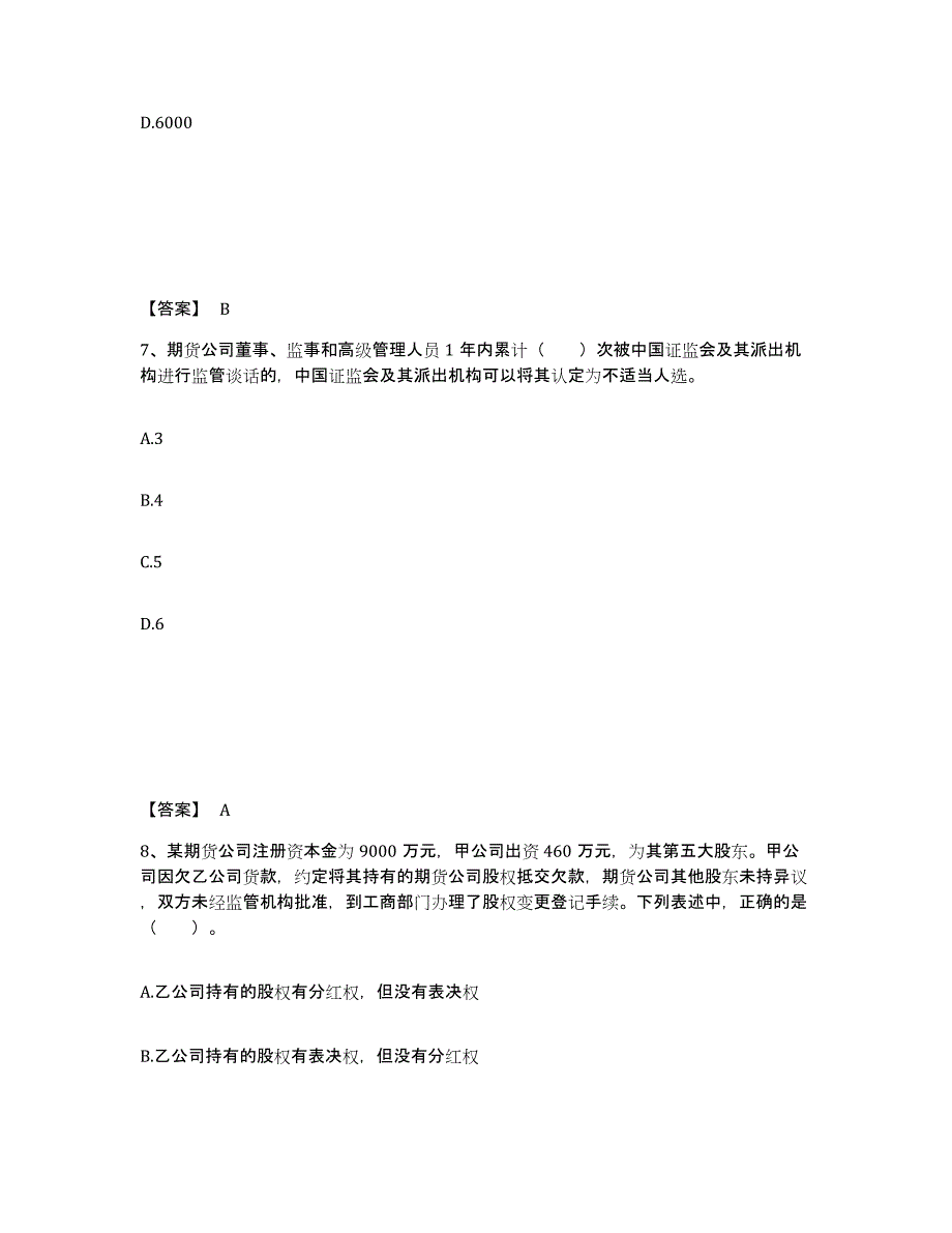 2023年安徽省期货从业资格之期货法律法规强化训练试卷A卷附答案_第4页