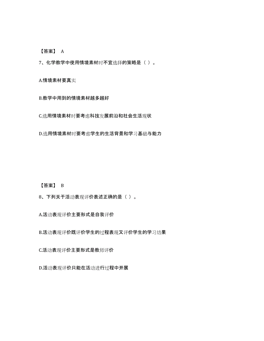 2023年浙江省教师资格之中学化学学科知识与教学能力押题练习试卷A卷附答案_第4页