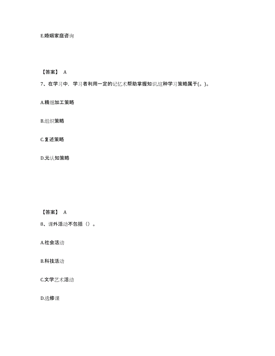 2023年安徽省教师资格之小学教育学教育心理学题库综合试卷A卷附答案_第4页