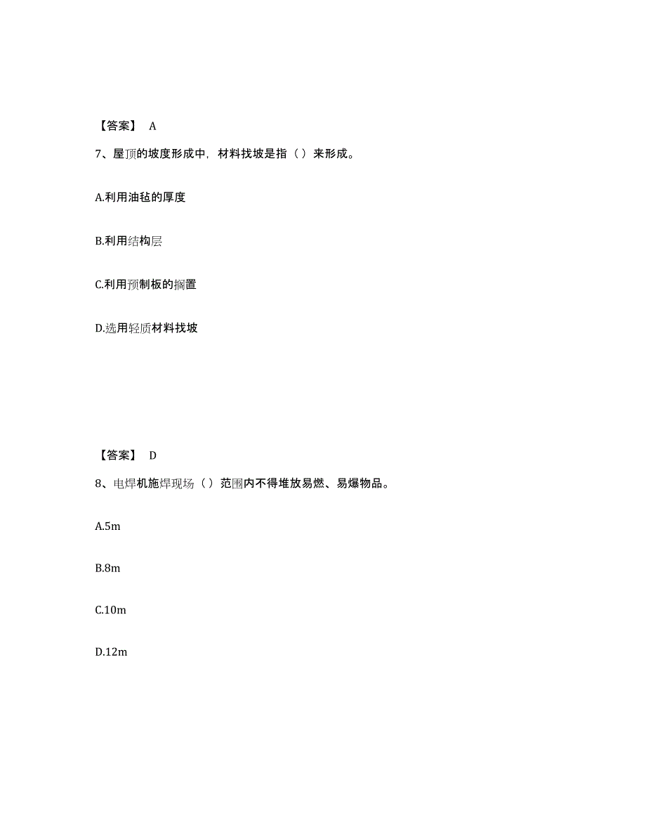 2023年安徽省施工员之土建施工基础知识全真模拟考试试卷A卷含答案_第4页