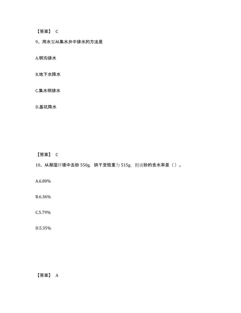 2023年安徽省施工员之土建施工基础知识全真模拟考试试卷A卷含答案_第5页