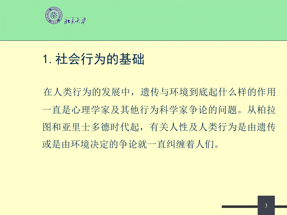 侵犯与利他行为PPT课件_第3页