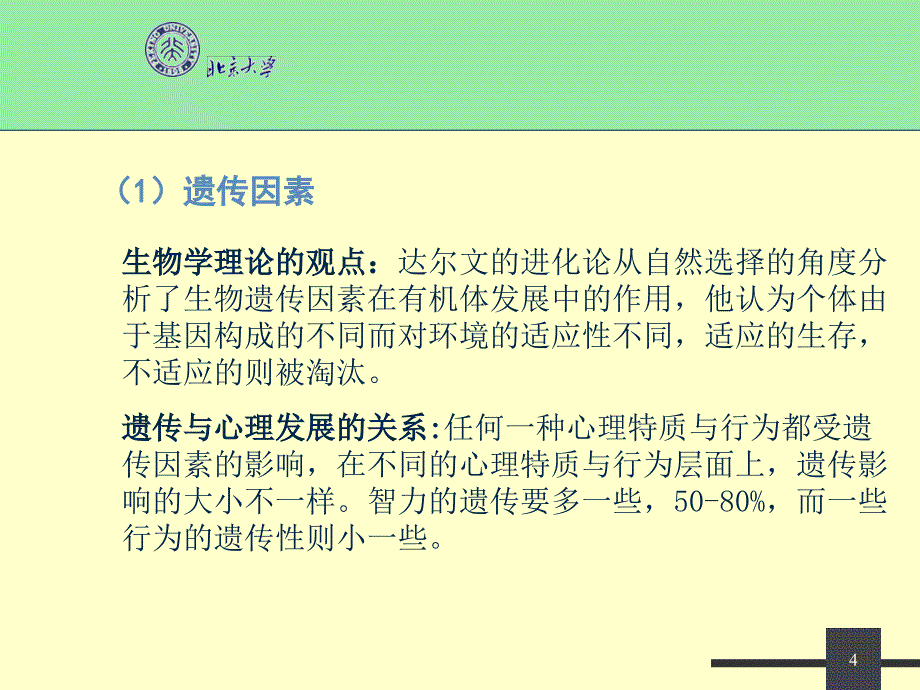 侵犯与利他行为PPT课件_第4页