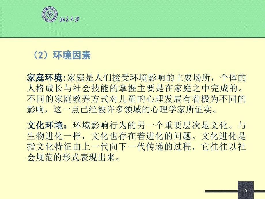 侵犯与利他行为PPT课件_第5页