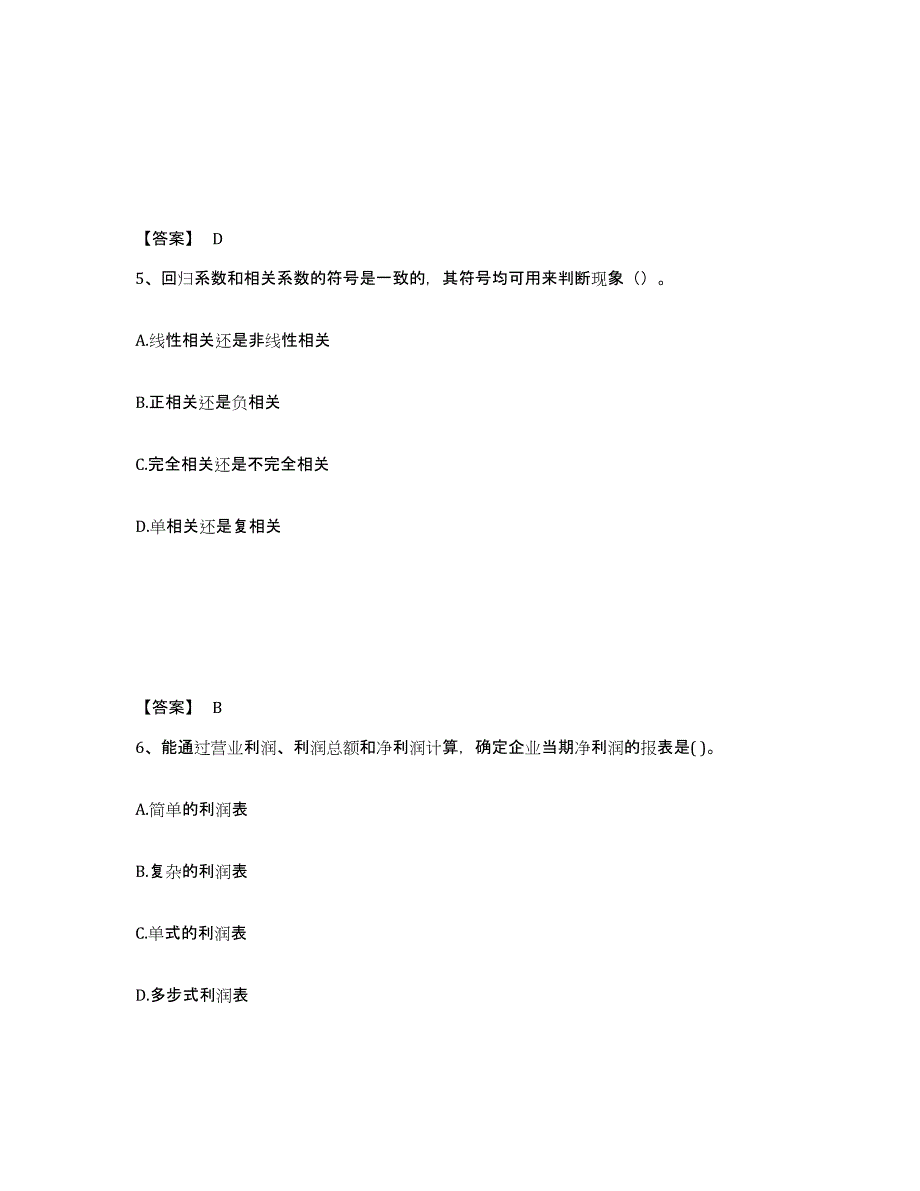 2023年浙江省统计师之中级统计相关知识自我提分评估(附答案)_第3页