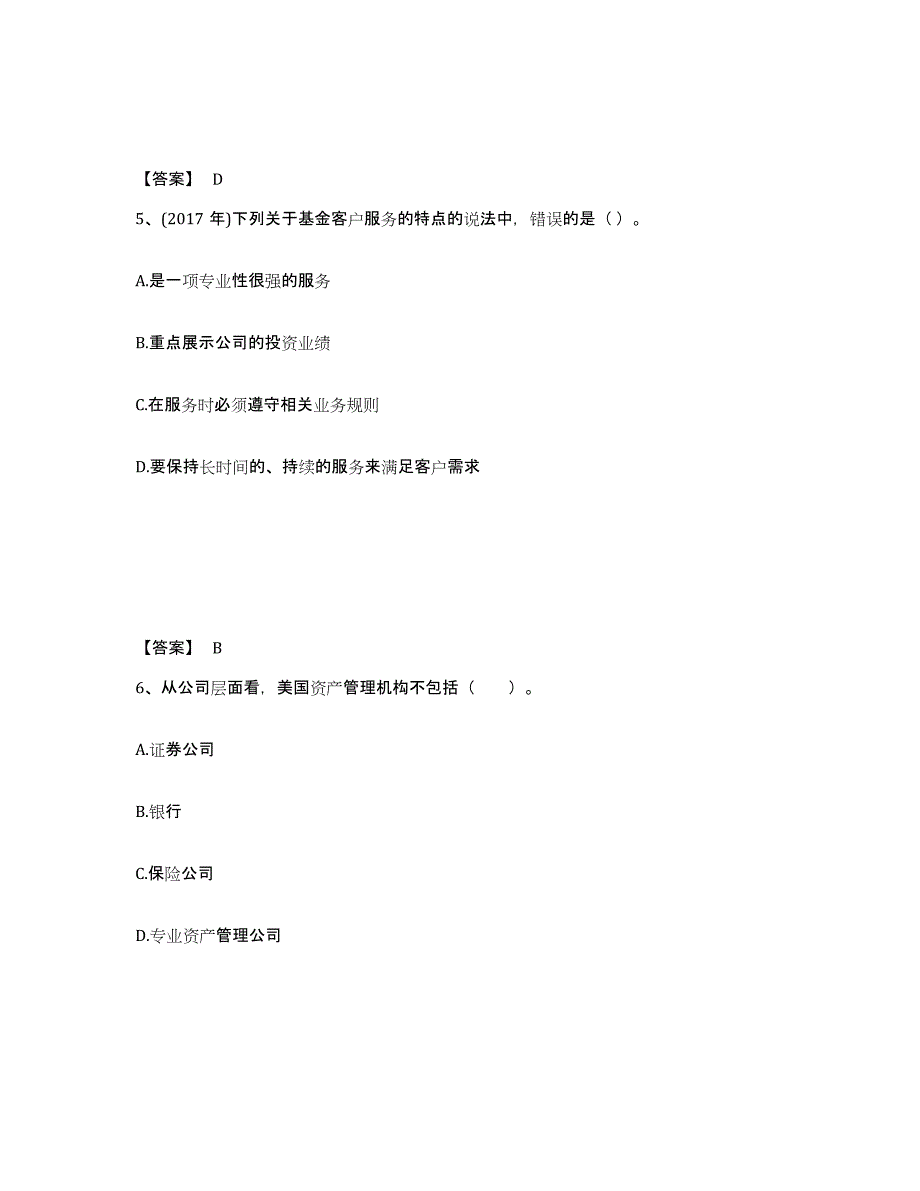 2023年安徽省基金从业资格证之基金法律法规、职业道德与业务规范综合检测试卷A卷含答案_第3页