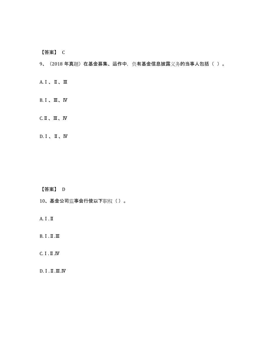 2023年安徽省基金从业资格证之基金法律法规、职业道德与业务规范综合检测试卷A卷含答案_第5页