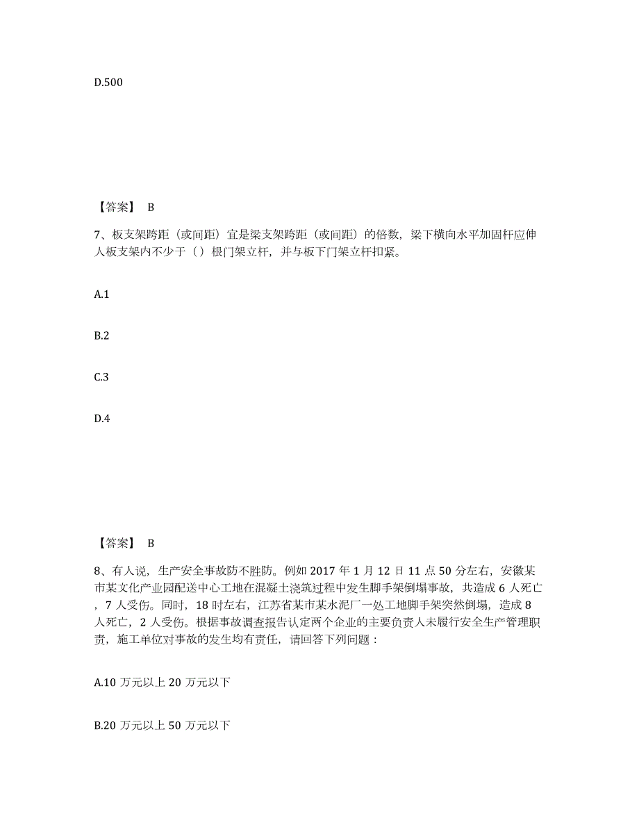 2023年安徽省安全员之C2证（土建安全员）模拟考试试卷A卷含答案_第4页