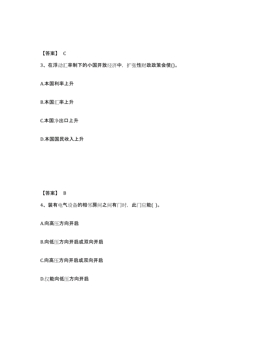 2023年浙江省国家电网招聘之金融类考前冲刺试卷A卷含答案_第2页