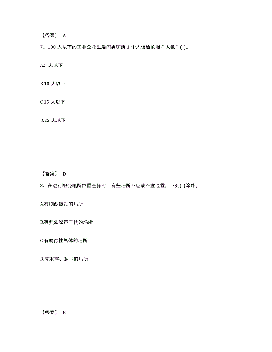 2023年浙江省国家电网招聘之金融类考前冲刺试卷A卷含答案_第4页