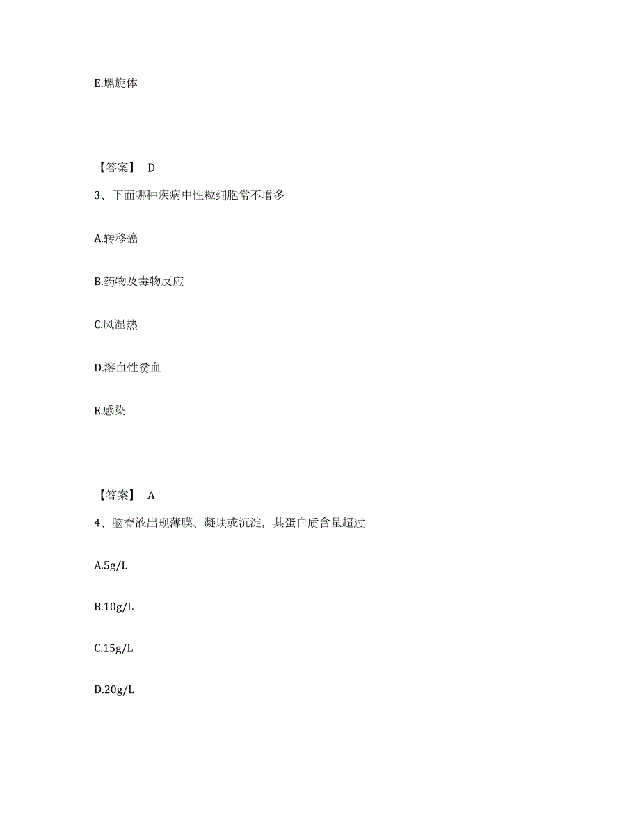 2023年安徽省检验类之临床医学检验技术（师）练习题(四)及答案_第2页