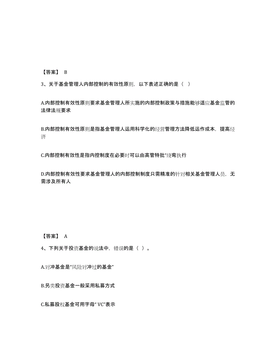 2023年黑龙江省基金从业资格证之基金法律法规、职业道德与业务规范能力测试试卷A卷附答案_第2页