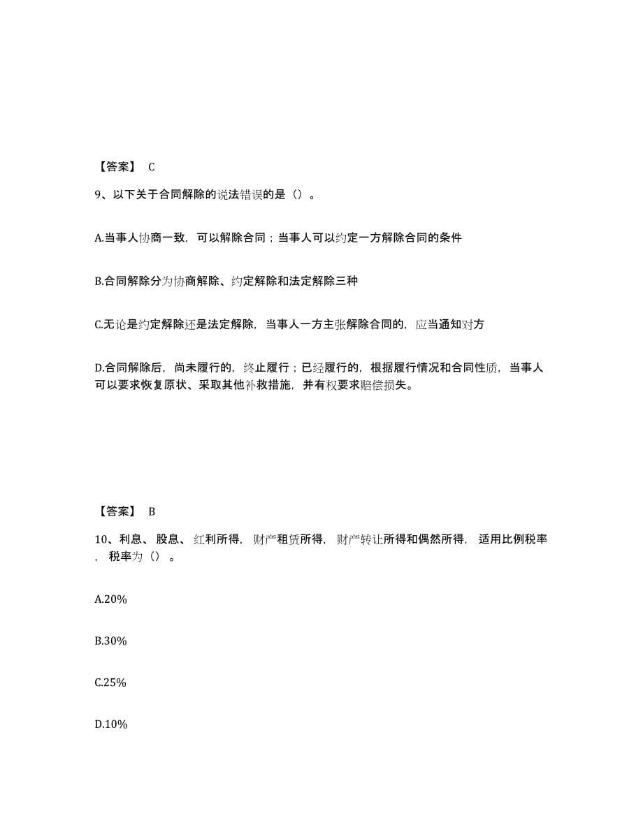 2023年安徽省演出经纪人之演出经纪实务试题及答案九_第5页