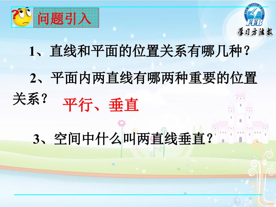 1.6.1 垂直关系的判定1_第2页