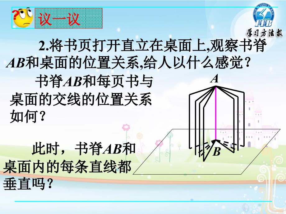 1.6.1 垂直关系的判定1_第4页