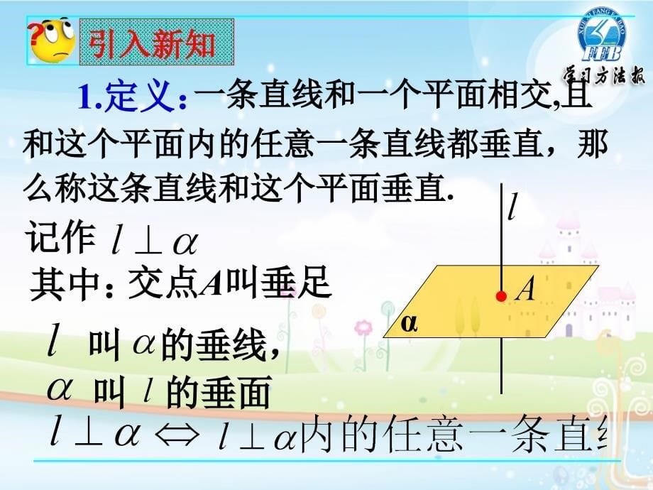 1.6.1 垂直关系的判定1_第5页