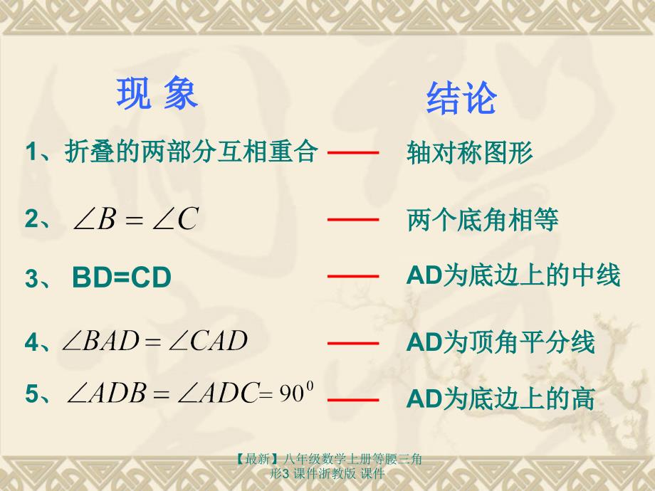 最新八年级数学上册等腰三角形3课件浙教版课件_第4页