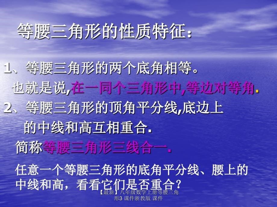 最新八年级数学上册等腰三角形3课件浙教版课件_第5页