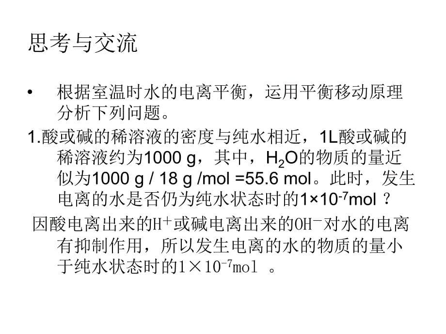 水的电离平衡_第5页