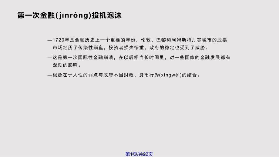 世纪的欧洲金融实用教案_第1页
