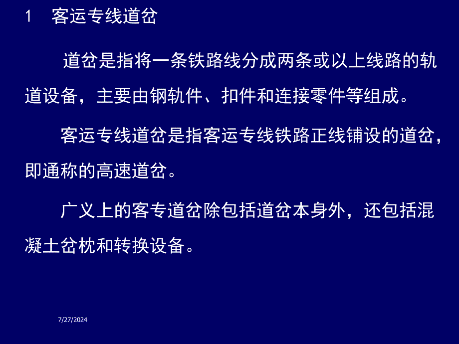 高速道岔的特点及发展资料课件_第4页