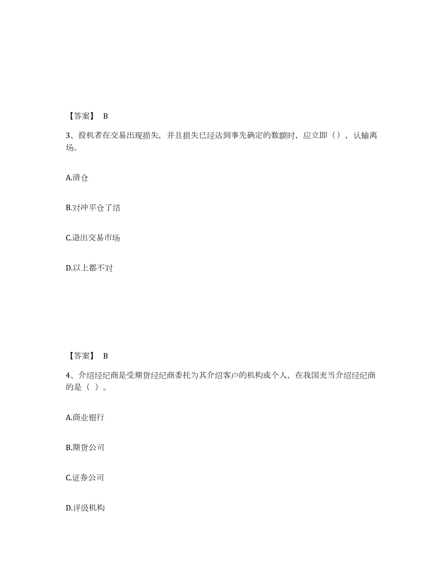 2023年辽宁省期货从业资格之期货基础知识模拟题库及答案_第2页