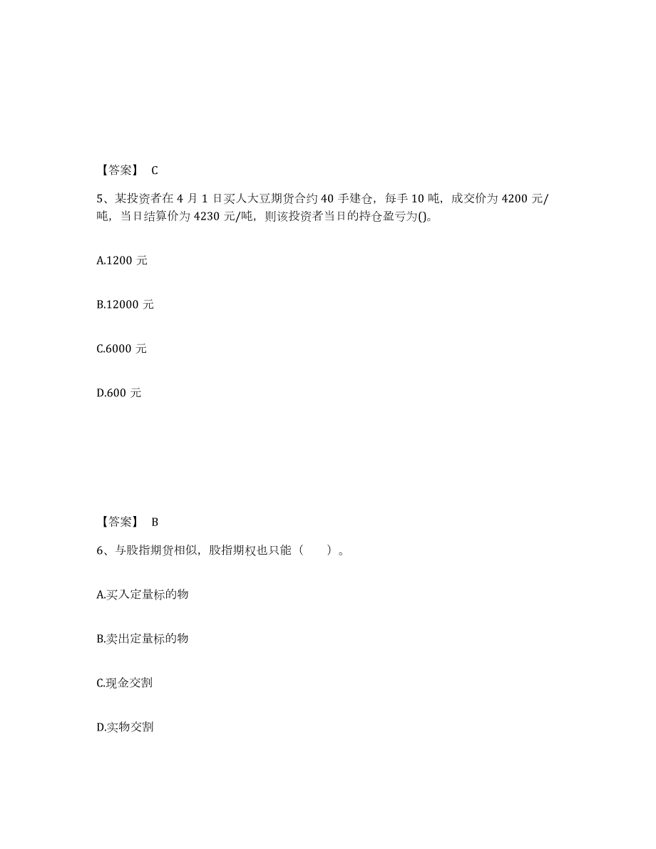 2023年辽宁省期货从业资格之期货基础知识模拟题库及答案_第3页