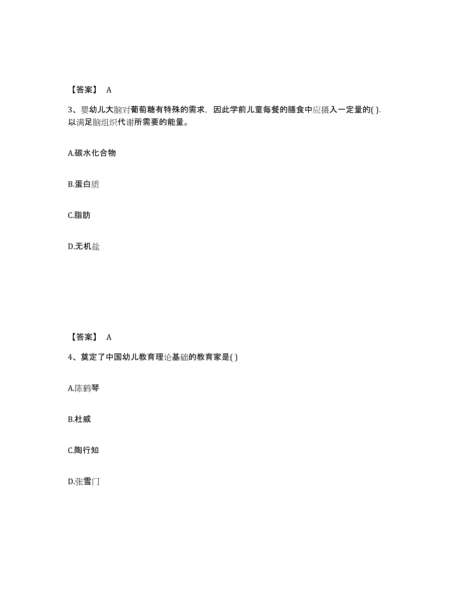 2023年安徽省教师资格之幼儿保教知识与能力模考预测题库(夺冠系列)_第2页