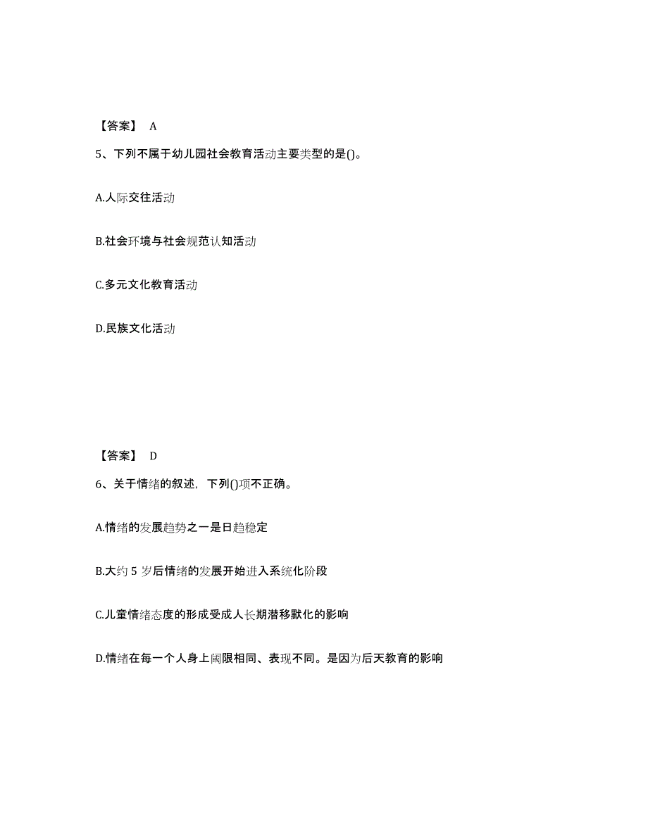 2023年安徽省教师资格之幼儿保教知识与能力模考预测题库(夺冠系列)_第3页