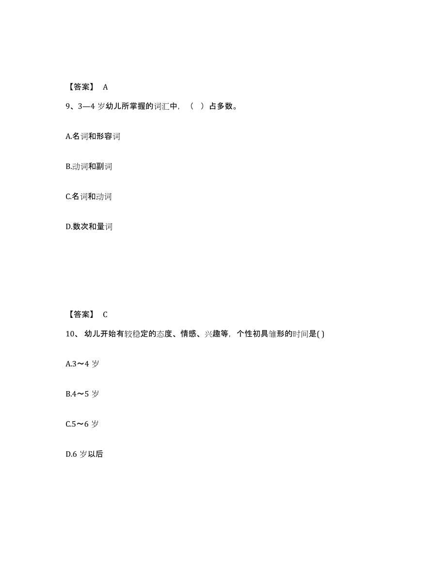 2023年安徽省教师资格之幼儿保教知识与能力模考预测题库(夺冠系列)_第5页