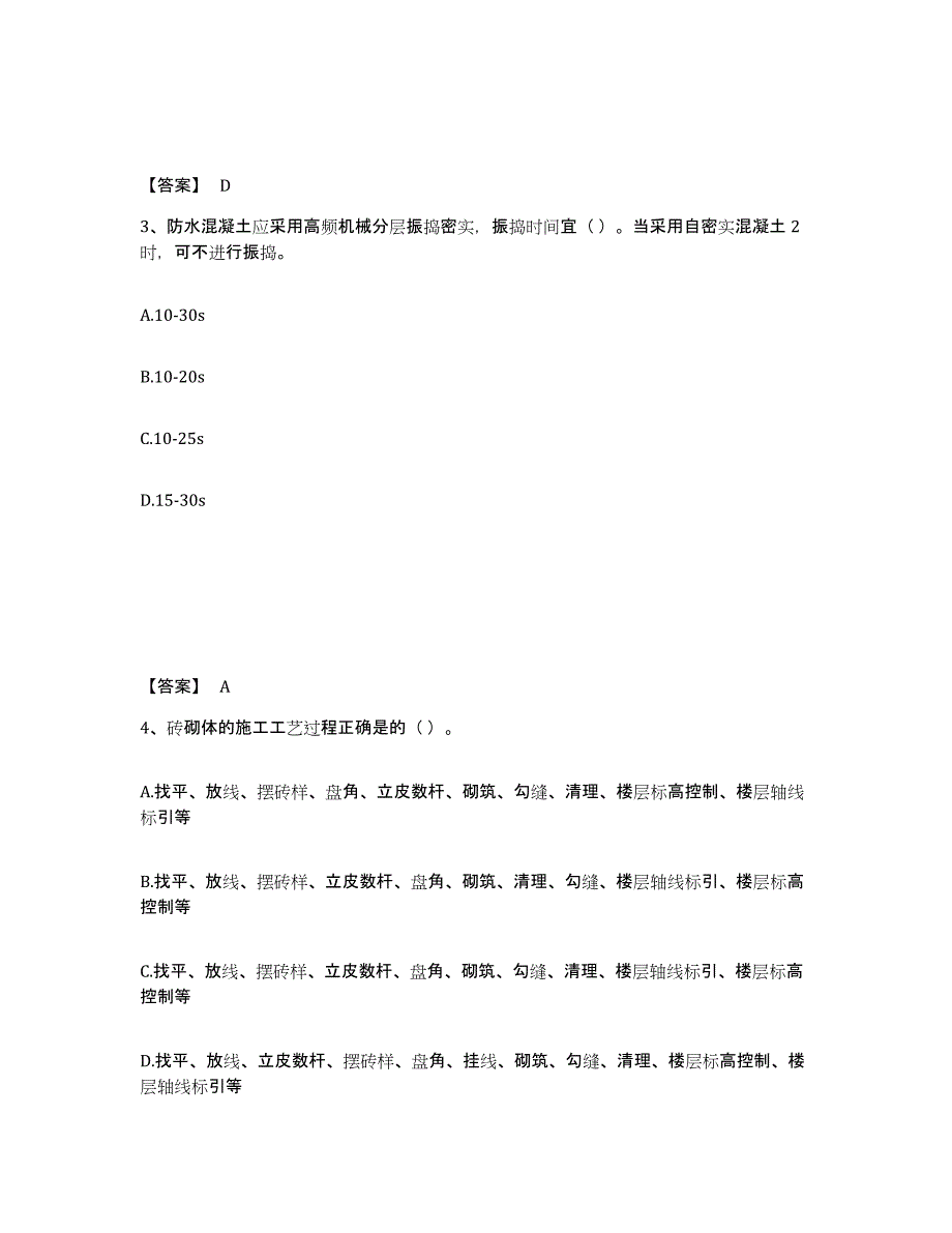 2023年辽宁省施工员之土建施工基础知识过关检测试卷B卷附答案_第2页