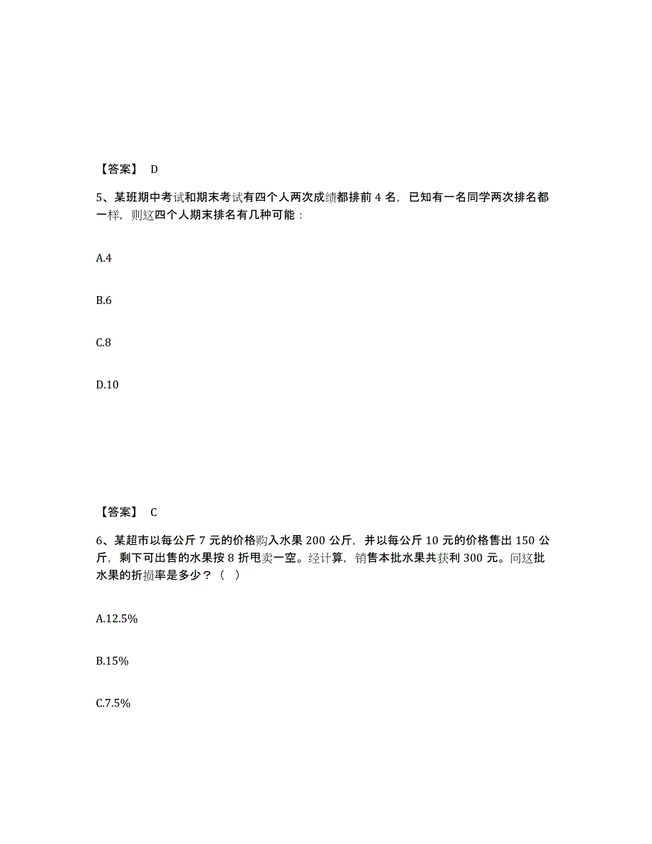 2023年辽宁省政法干警 公安之政法干警考前自测题及答案_第3页