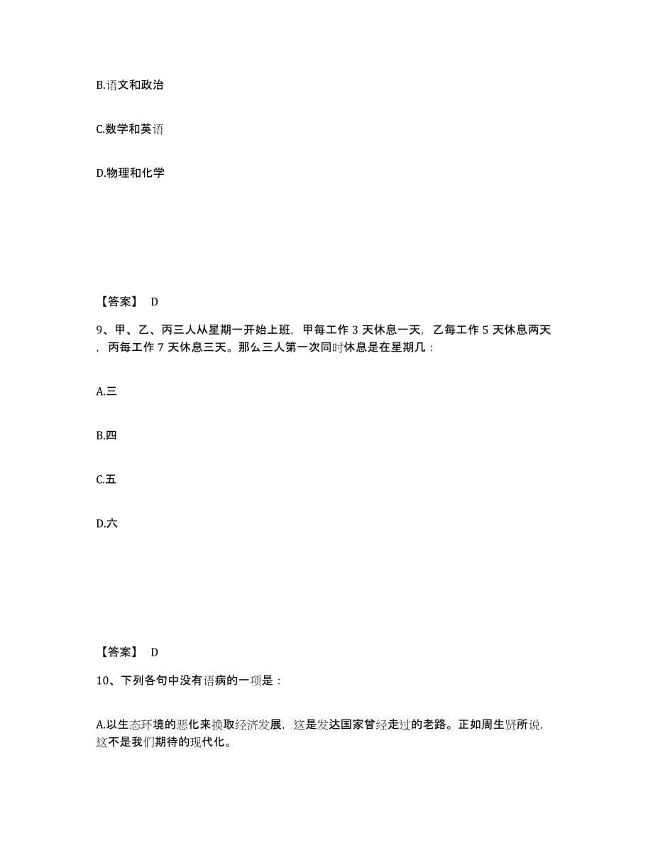 2023年辽宁省政法干警 公安之政法干警考前自测题及答案_第5页