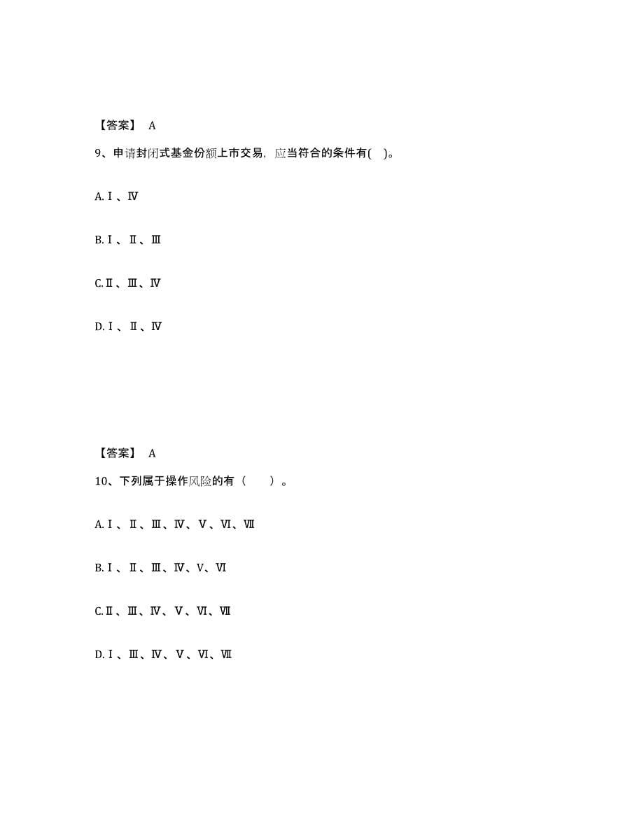 2023年黑龙江省基金从业资格证之基金法律法规、职业道德与业务规范练习题(五)及答案_第5页