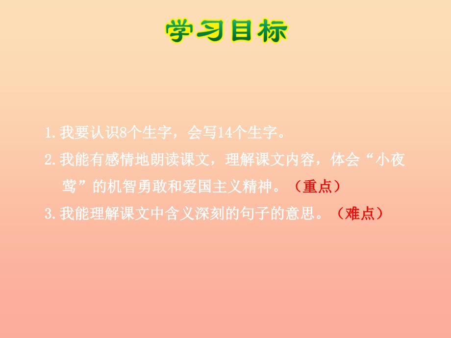 四年级语文下册 第四单元 13 夜莺的歌声（第一课时）课件 新人教版_第3页