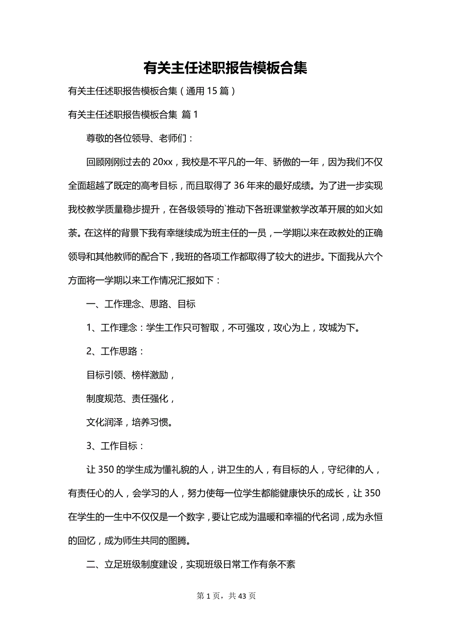 有关主任述职报告模板合集_第1页