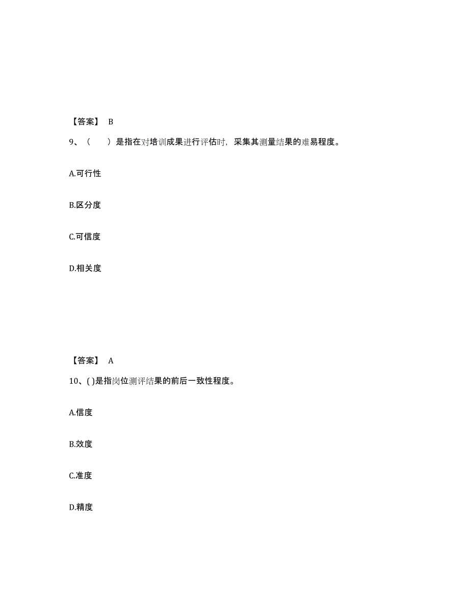 2023年安徽省企业人力资源管理师之二级人力资源管理师试题及答案二_第5页