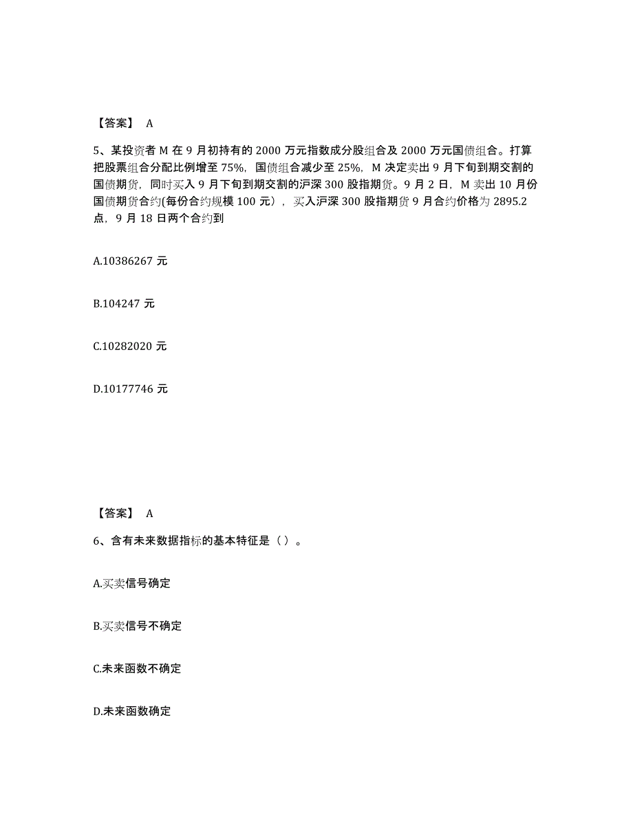 2023年安徽省期货从业资格之期货投资分析练习题(四)及答案_第3页