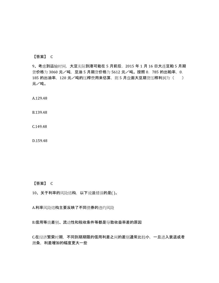 2023年安徽省期货从业资格之期货投资分析练习题(四)及答案_第5页