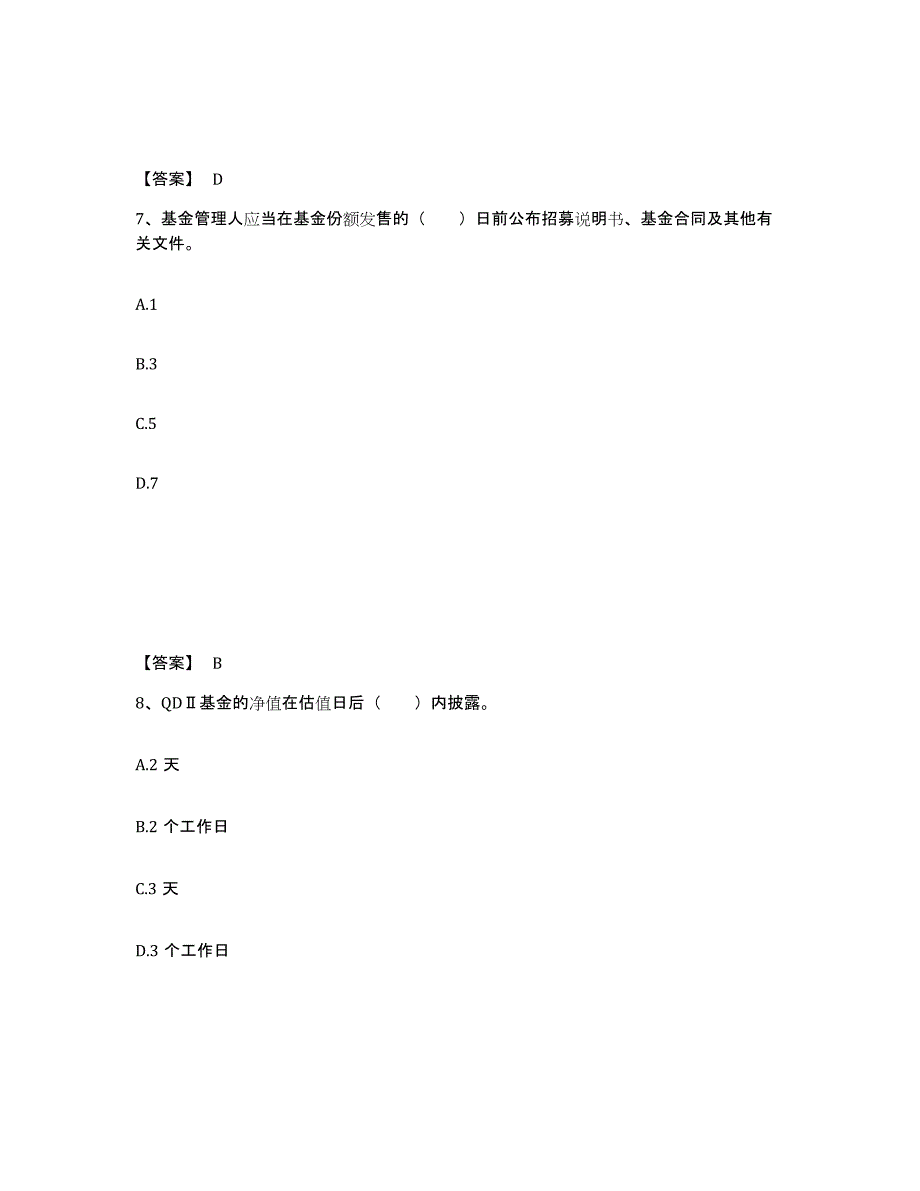 2023年浙江省基金从业资格证之基金法律法规、职业道德与业务规范题库及答案_第4页