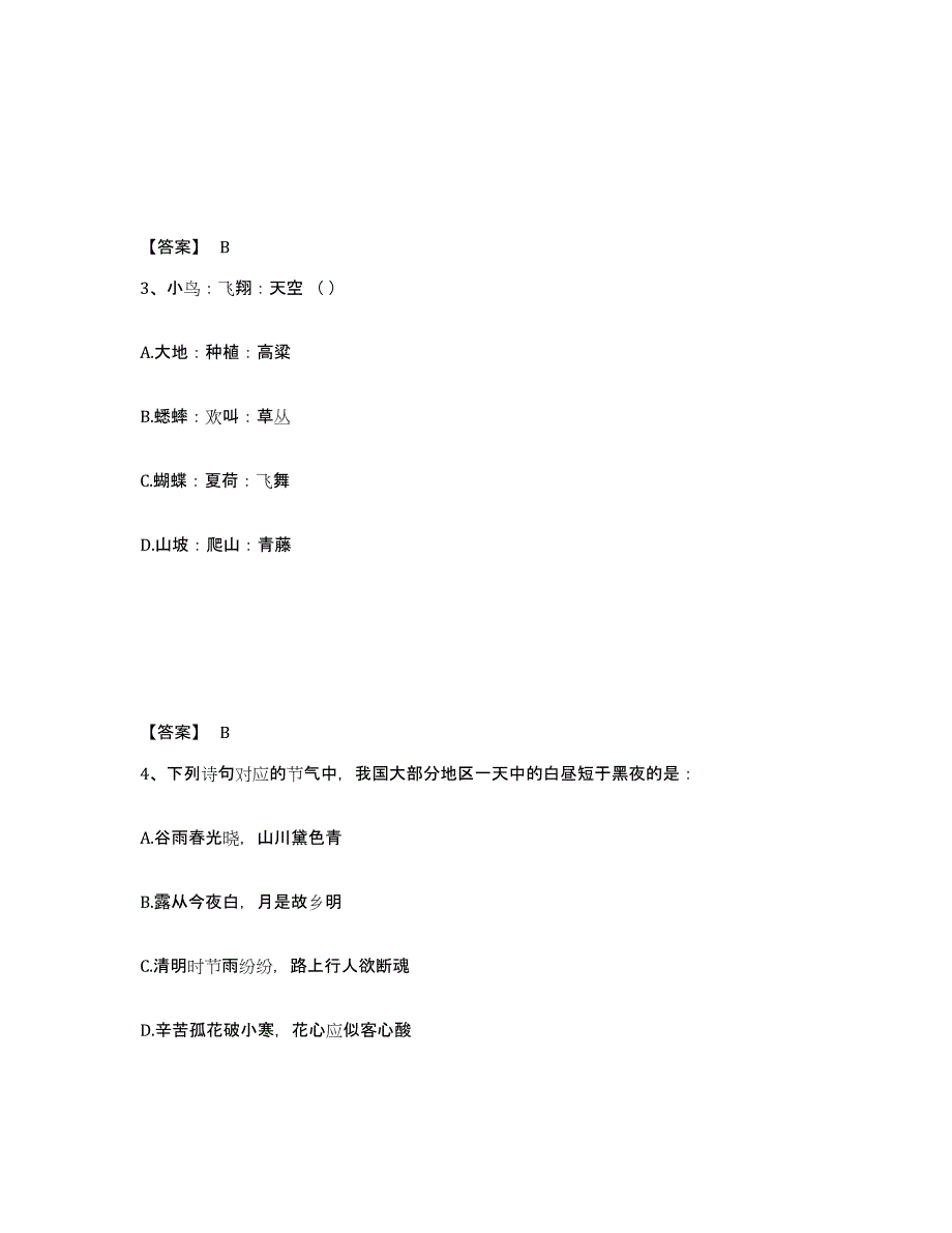 2023年浙江省公务员省考之行测通关提分题库(考点梳理)_第2页