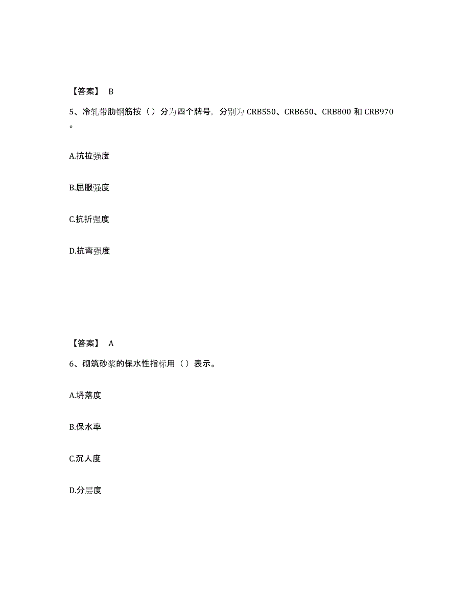 2023年浙江省材料员之材料员基础知识试题及答案三_第3页